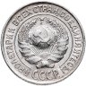 Купить 10 копеек 1927