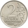 Купить 2 рубля 2000 ММД "Смоленск (города-герои)"
