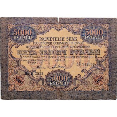 купить 5000 рублей 1919 Крестинский / Барышев, в.з. "Широкие волны" (Pick 105a)