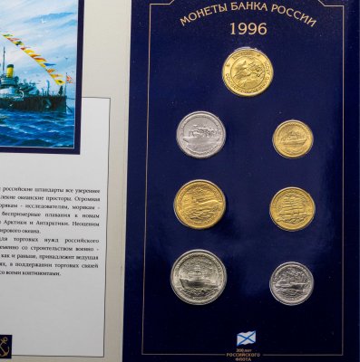 купить Набор 1996 ЛМД 300-летие Российского флота