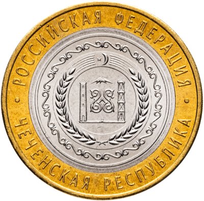 купить 10 рублей 2010 СПМД Чеченская Республика