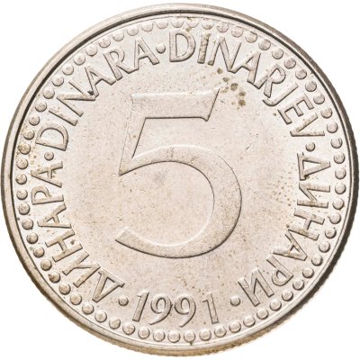 купить Югославия 5 динаров (динара, dinara) 1991