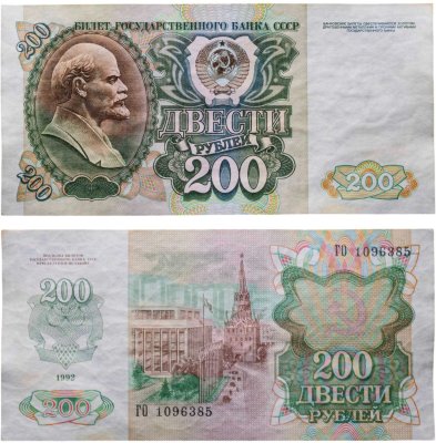 купить 200 рублей 1992