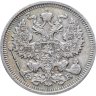 Купить 20 копеек 1910 СПБ-ЭБ