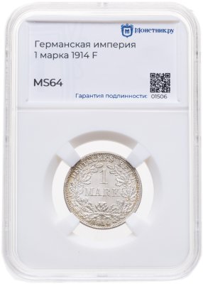 купить Германия 1 марка 1914 знак монетного двора: "F" - Штутгарт в слабе Монетник.ру MS64