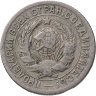 Купить 15 копеек 1932