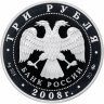 Купить 3 рубля 2008 ММД Proof "Вулканы Камчатки"