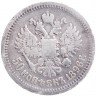 Купить 50 копеек 1896 АГ