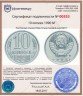 Купить 10 копеек 1990 М