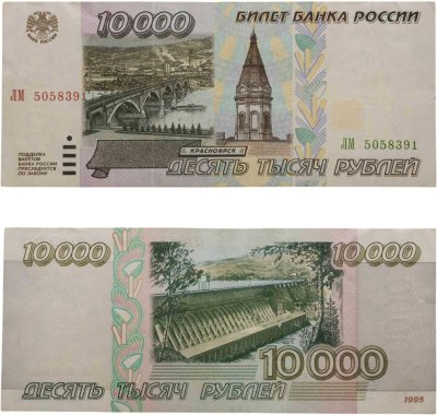 купить 10000 рублей 1995 серия ЛМ