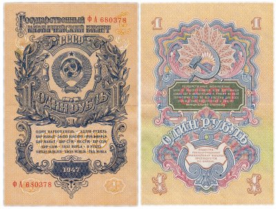 купить 1 рубль 1947 16 лент в гербе, тип литер Большая/Большая, литеры расставлены, В47.1.9 по Засько