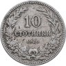 Купить Болгария 10 стотинок 1906-1913 случайный год