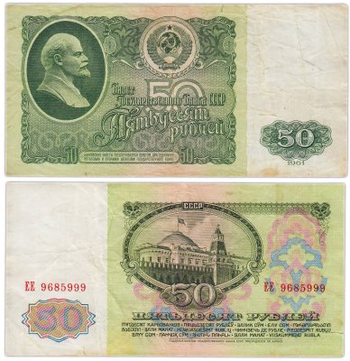 купить 50 рублей 1961