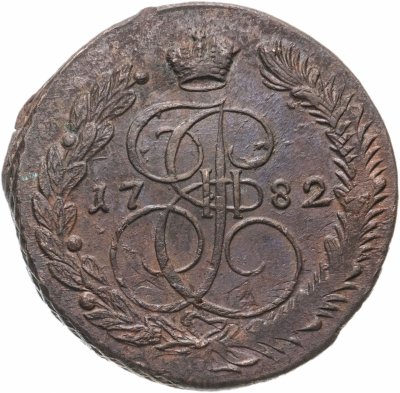 Купить 5 копеек 1782 ЕМ