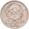 Купить 20 копеек 1936