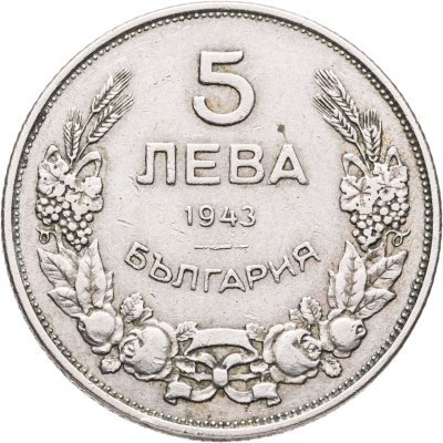 купить Болгария 5 левов 1943