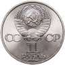 Купить 1 рубль 1984 "150-летие со дня рождения Д.И. Менделеева"