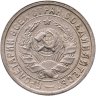 Купить 15 копеек 1932