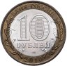 Купить 10 рублей 2010 СПМД "Всероссийская перепись населения"