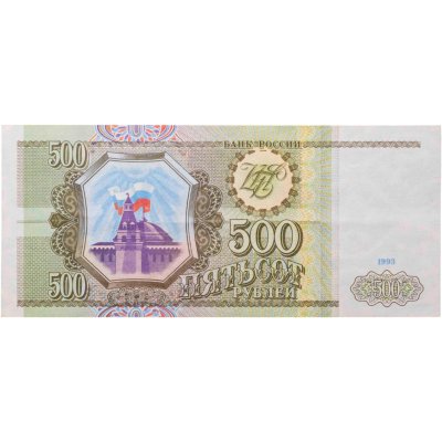 купить 500 рублей 1993 года Серия ГП