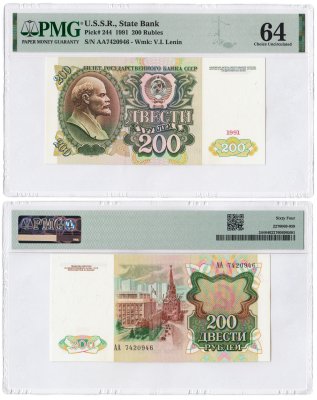 купить 200 рублей 1991 серия АА в слабе, слаб PMG 64 Choice Uncirculated ПРЕСС