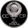 Купить 1 рубль 1977 Proof "60 лет Великой Октябрьской социалистической революции" ( Новодел )