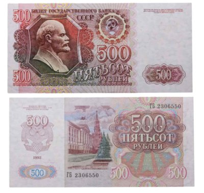 купить 500 рублей 1992 серия ГБ