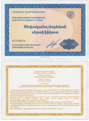 купить Армения Ваучер (Приватизационный Чек) 1994 года ПРЕСС