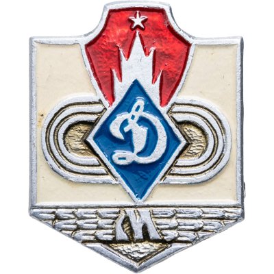 купить Значок Динамо Москва (Разновидность случайная )