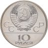 Купить 10 рублей 1978 ЛМД "XXII летние Олимпийские игры 1980 в Москве: Велоспорт"