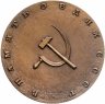 Купить Медаль настольная "Выставка достижений народного хозяйства СССР. В память о ВДНХ СССР", диаметр 55 мм