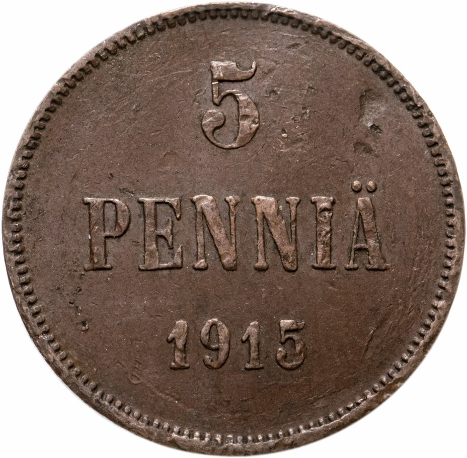 купить 5 пенни (pennia) 1915, монета для Финляндии