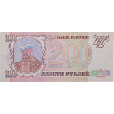 купить 200 рублей 1993 серия СБ