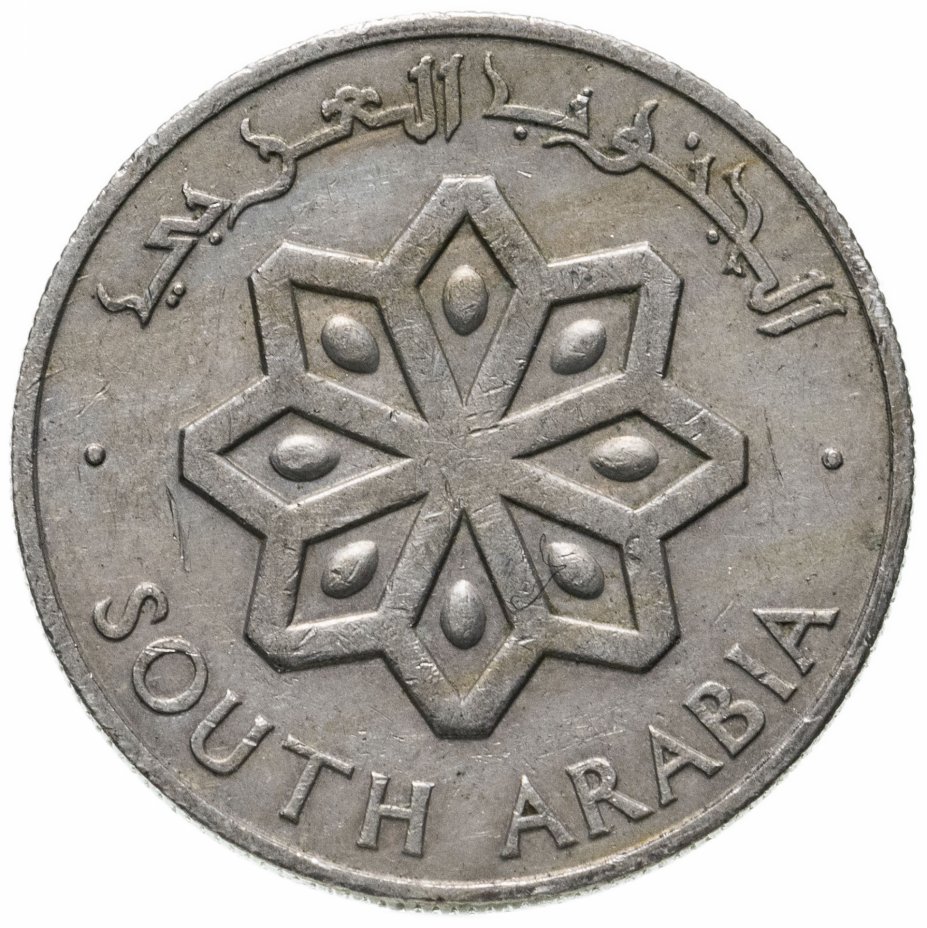 купить Южная Аравия 25 филсов (fils) 1964