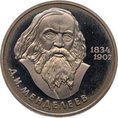 купить 1 рубль 1984 150-летие со дня рождения русского химика Д. И. Менделеева новодельный выпуск