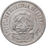 Купить 20 копеек 1922
