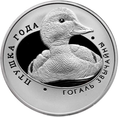 купить Беларусь 1 рубль 2016 "Птица года - Обыкновенный гоголь"