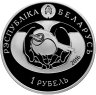 Купить Беларусь 1 рубль 2016 "Птица года - Обыкновенный гоголь"