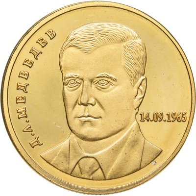 купить Медаль "Д. А. Медведев"