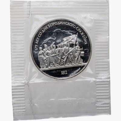 купить 1 рубль 1987 175 лет со дня Бородинского сражения барельеф