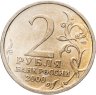 Купить 2 рубля 2000 СПМД "Новороссийск (города-герои)"