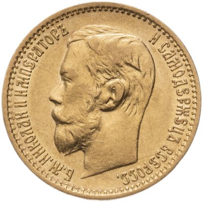 купить 5 рублей 1898 АГ Николай 2, Биткин №20