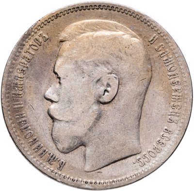 купить 1 рубль 1896 *
