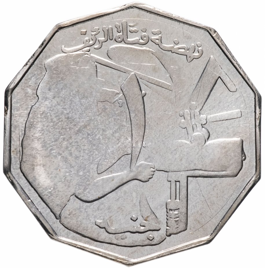 купить Судан 1 фунт (pound) 1978 "ФАО - Сельские женщины"