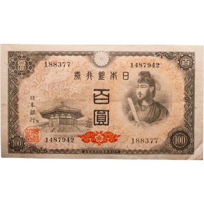 купить Япония 100 йен 1946 (Pick 89b) Водяной знак - Феникс