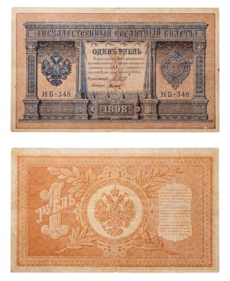 купить 1 рубль 1898 года Шипов, кассир Титов Выпуск Временного правительства