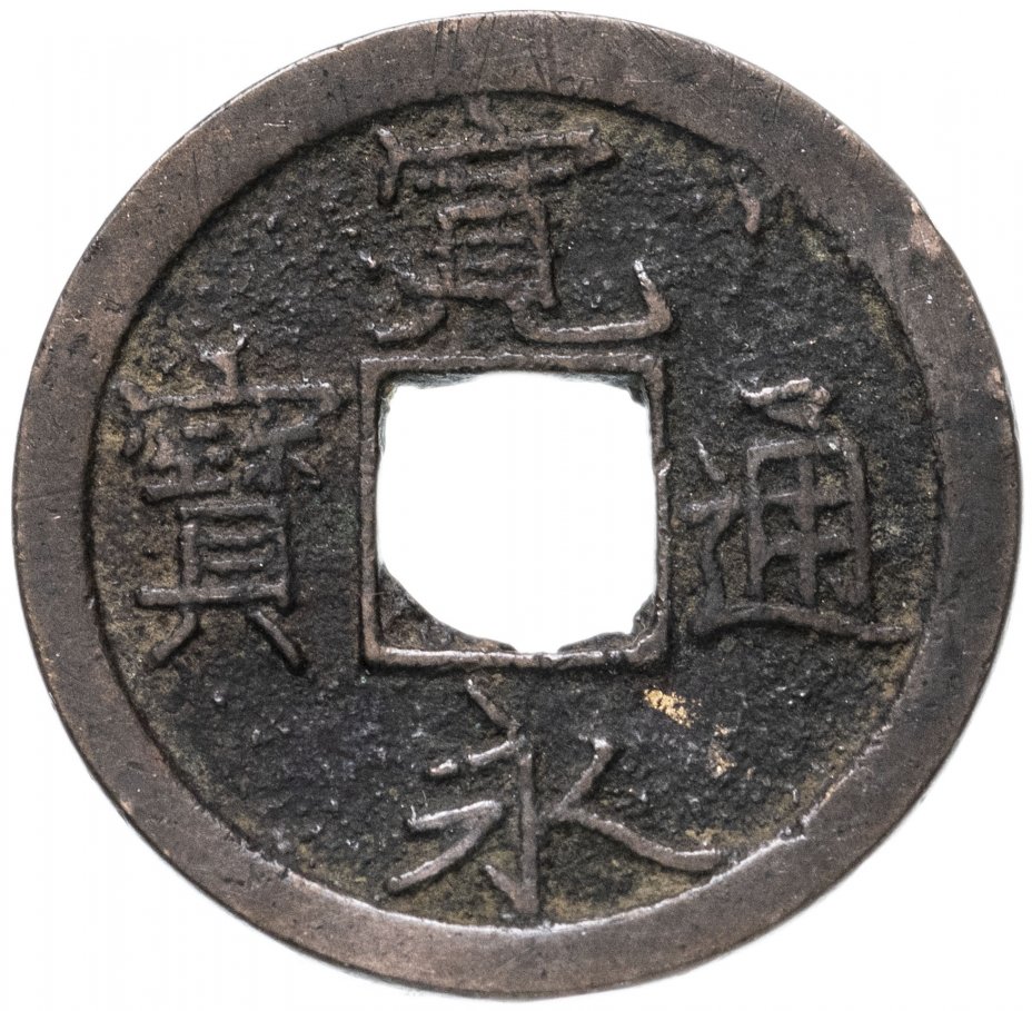 купить Япония, Канъэй цухо (Син Канъэй цухо), 1 мон, 7 монетных дворов, Киото/Ямасиро, 1736-1740