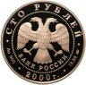 Купить 100 рублей 2000 ММД Proof "Россия на рубеже тысячелетий - 300-летие учреждения Петром I приказа рудокопных дел"