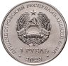 Купить Приднестровье 1 рубль 2023 Рода войск Вооружённых сил - Ракетные войска и артиллерия