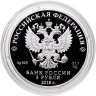 Купить 3 рубля 2018 СПМД Proof «Чемпионат мира (ЧМ) по футболу 2018, Калининград фифа»